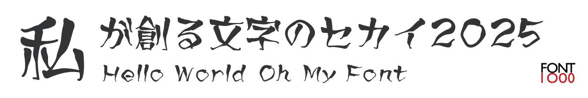 OMF-忠書墨念 F2 Regular