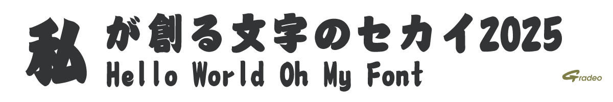 OMF-江戸文字 J2 Regular